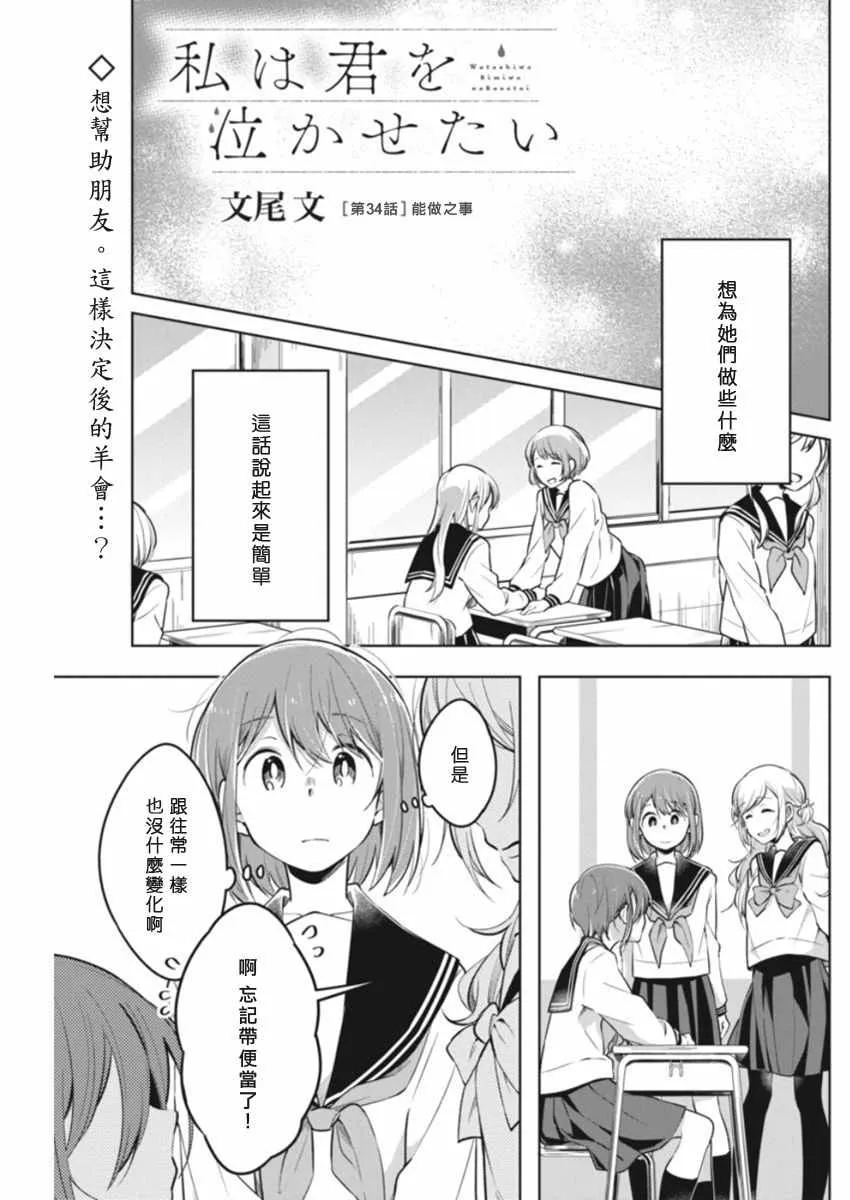 第35话 能做之事 第1页