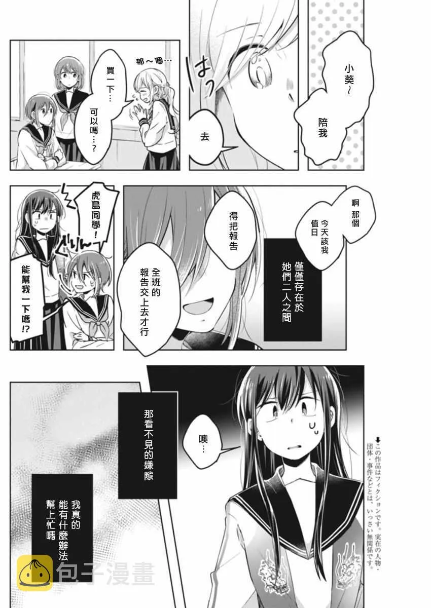 第35话 能做之事 第2页