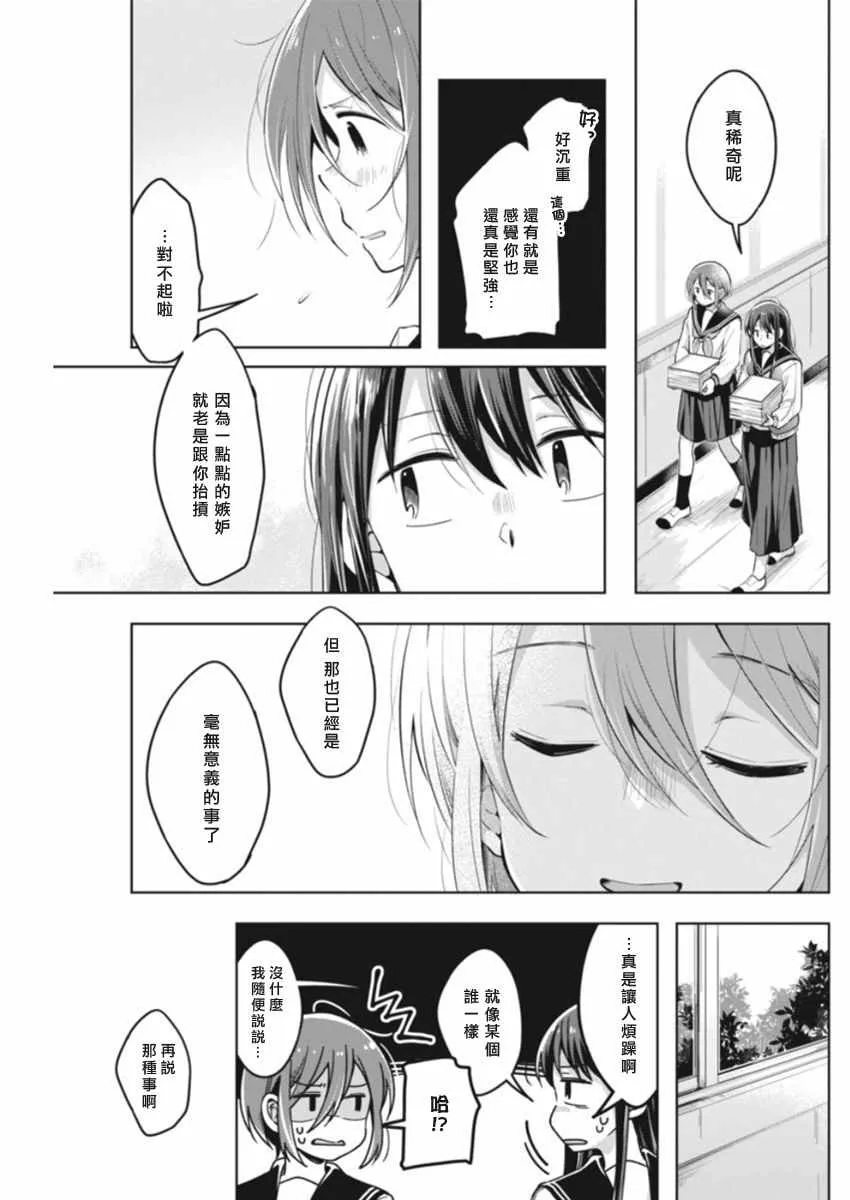 第35话 能做之事 第3页
