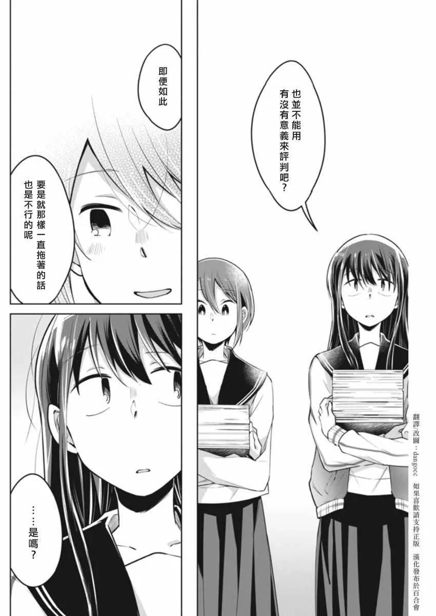 第35话 能做之事 第4页