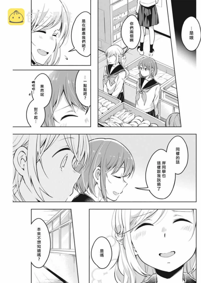 第35话 能做之事 第5页