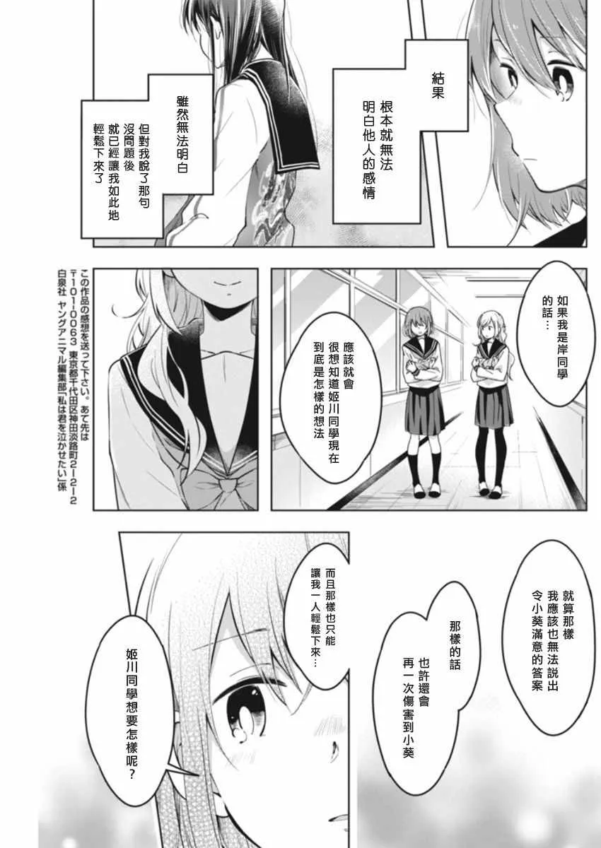 第35话 能做之事 第7页