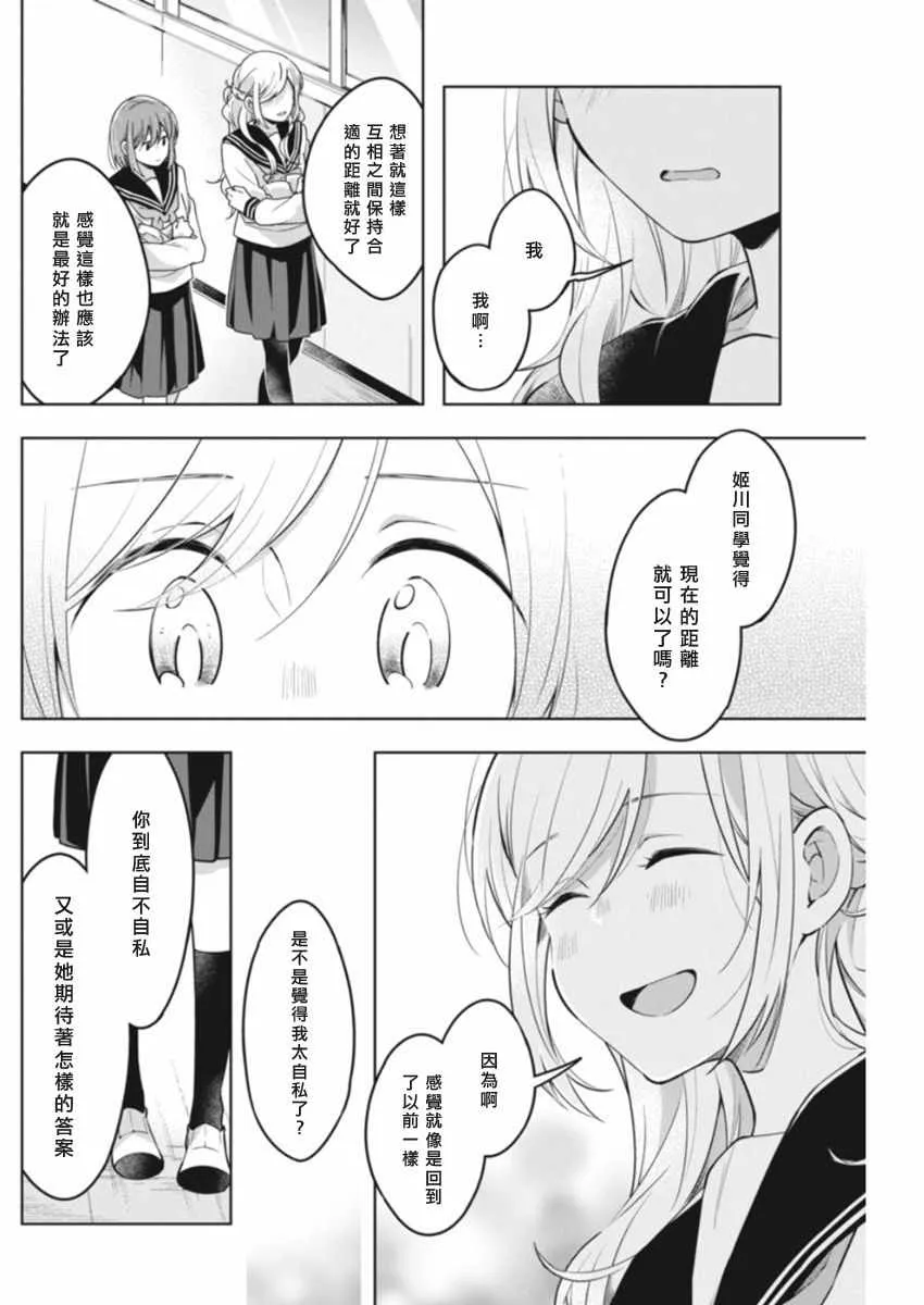 第35话 能做之事 第8页