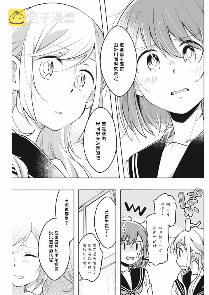 第35话 能做之事 第9页