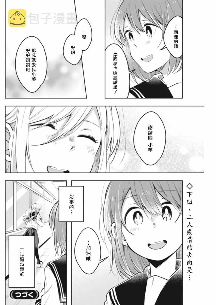第35话 能做之事 第10页