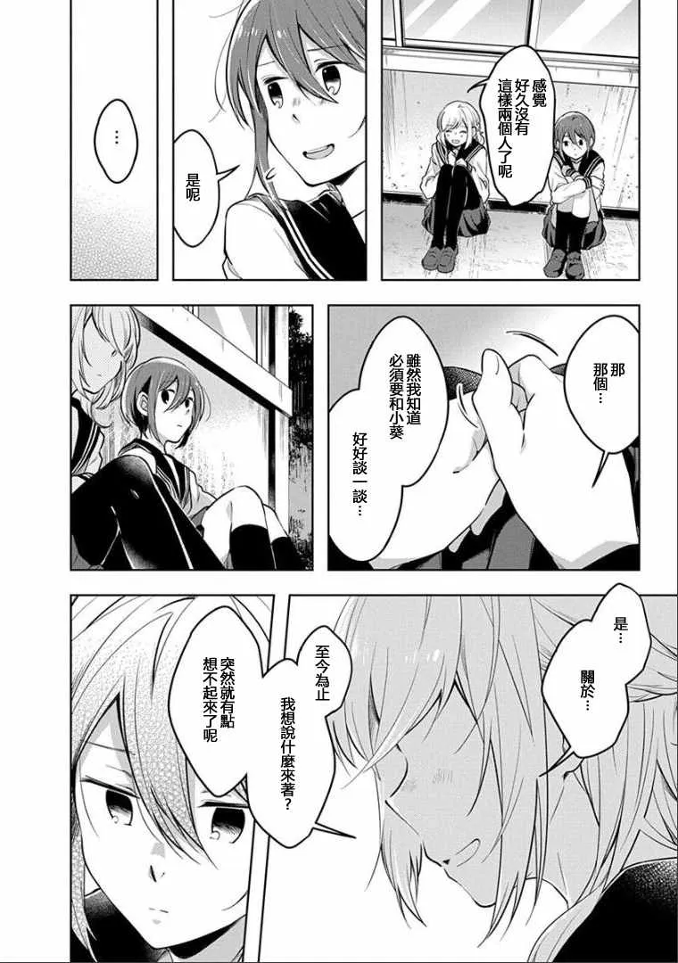 第36话 无法改变的东西 第2页