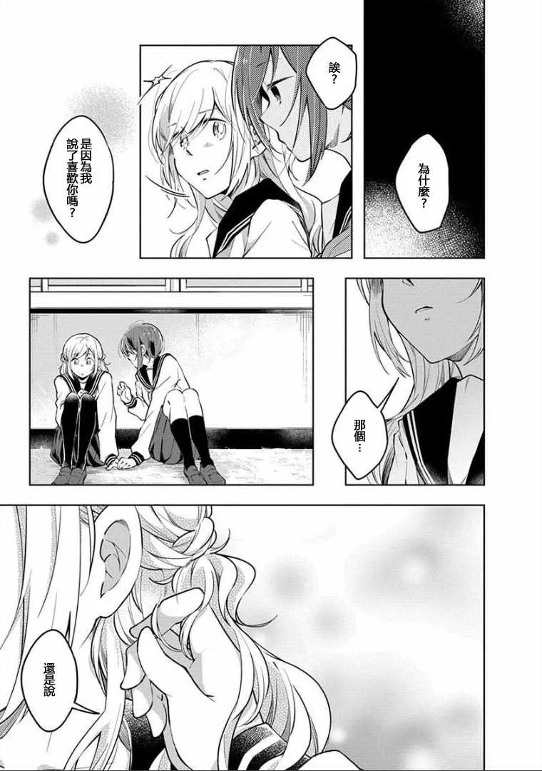 第36话 无法改变的东西 第3页