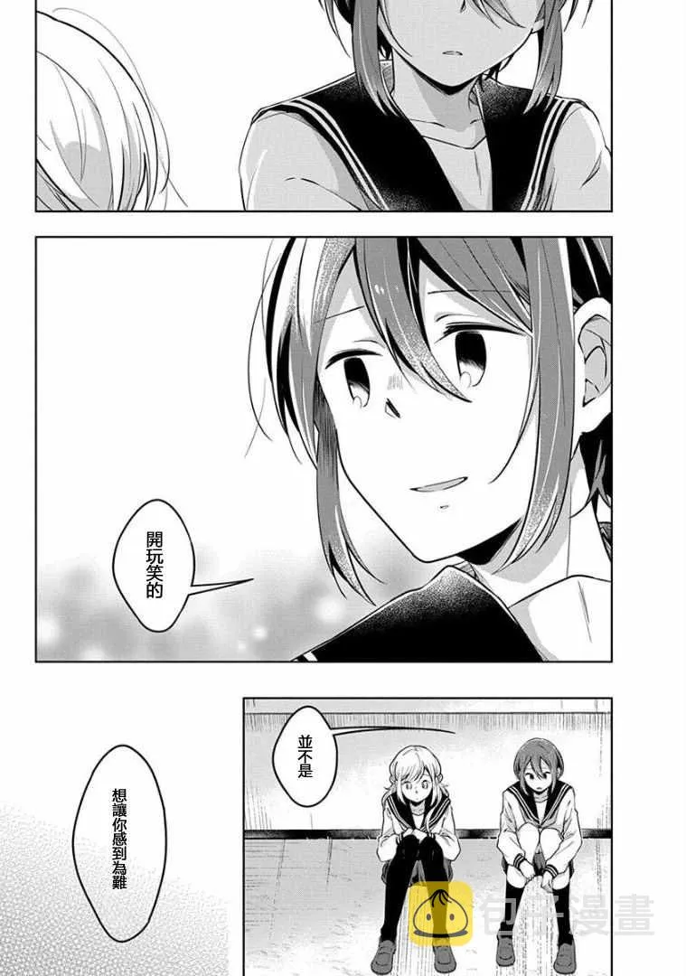第36话 无法改变的东西 第5页