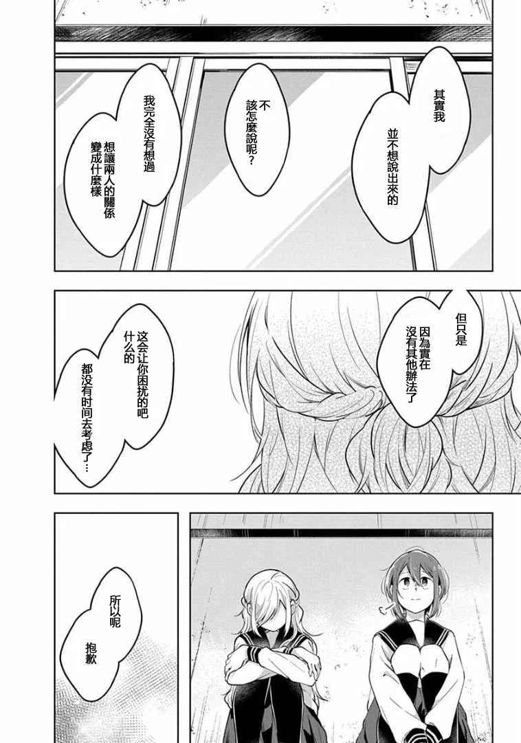 第36话 无法改变的东西 第6页