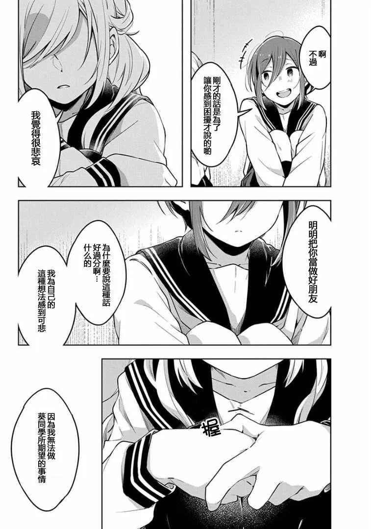 第36话 无法改变的东西 第7页