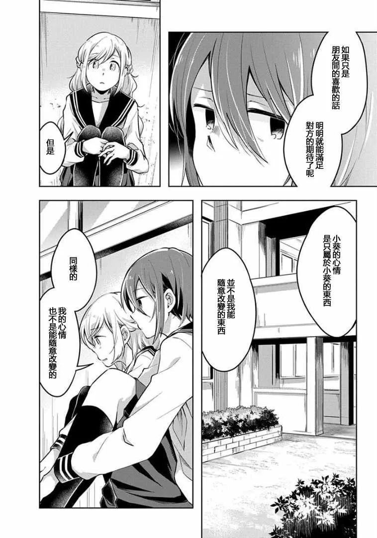 第36话 无法改变的东西 第8页