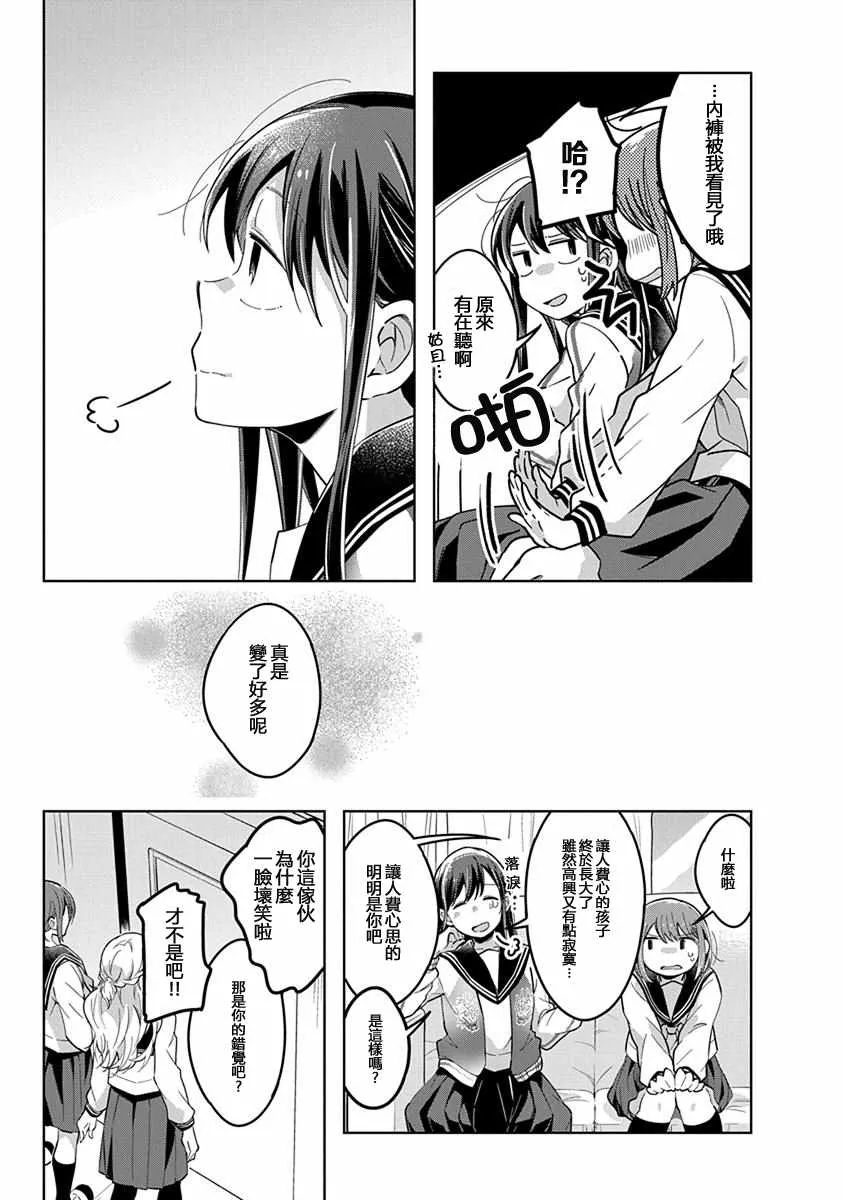 第37话 不断变化的东西 第7页
