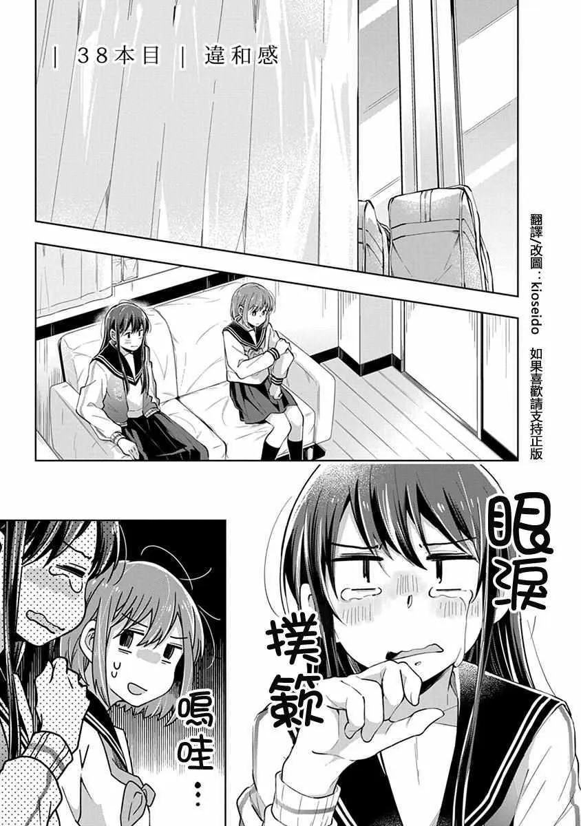 第38话 违和感 第1页