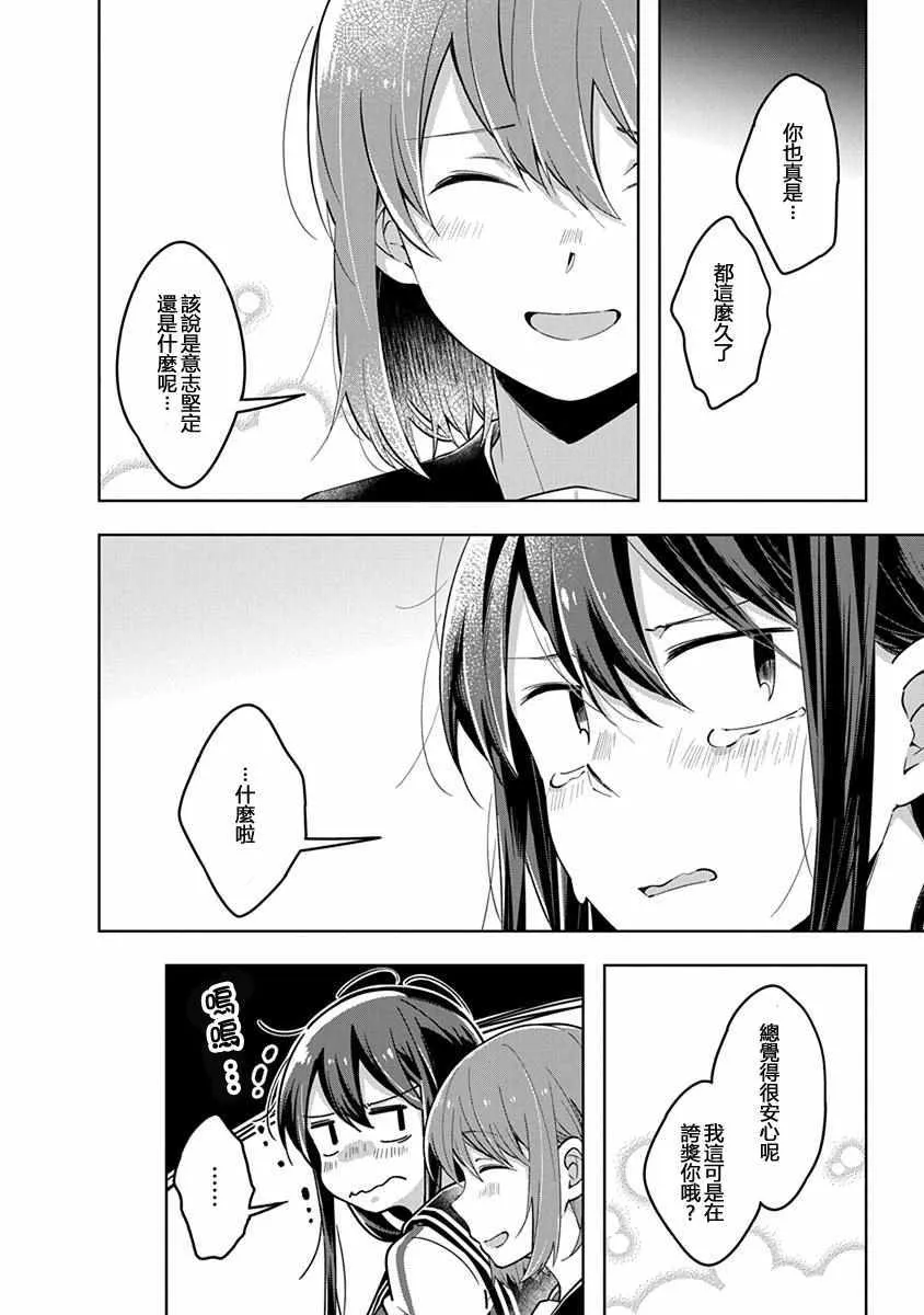 第38话 违和感 第2页