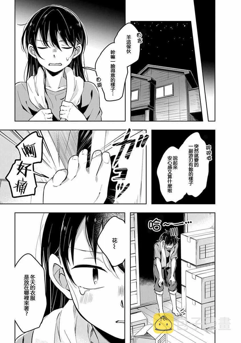 第38话 违和感 第3页