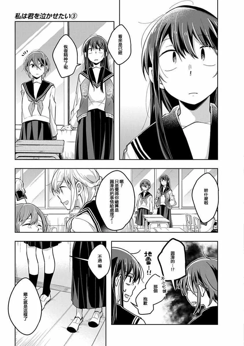 第38话 违和感 第5页
