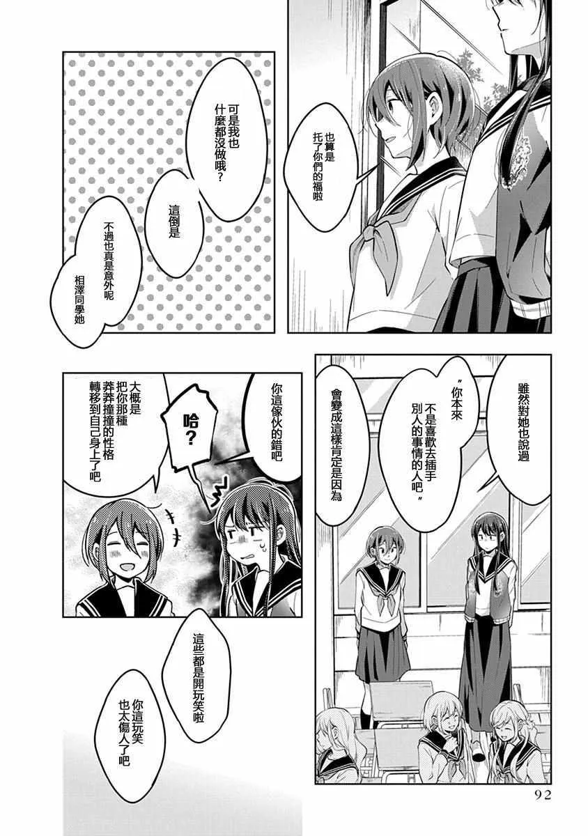 第38话 违和感 第6页