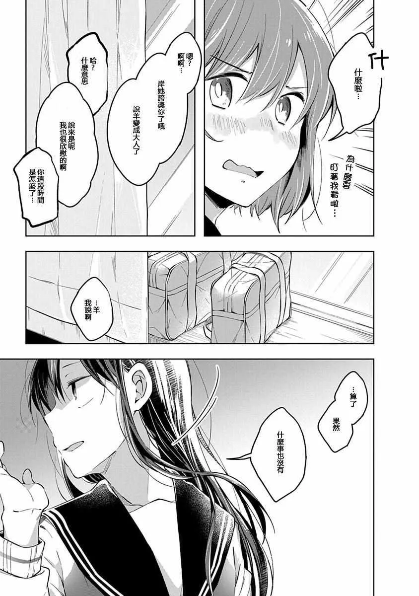 第38话 违和感 第9页