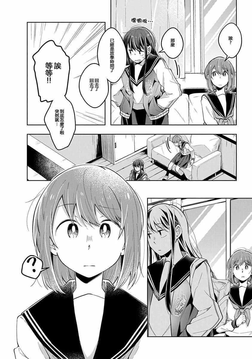 第38话 违和感 第10页