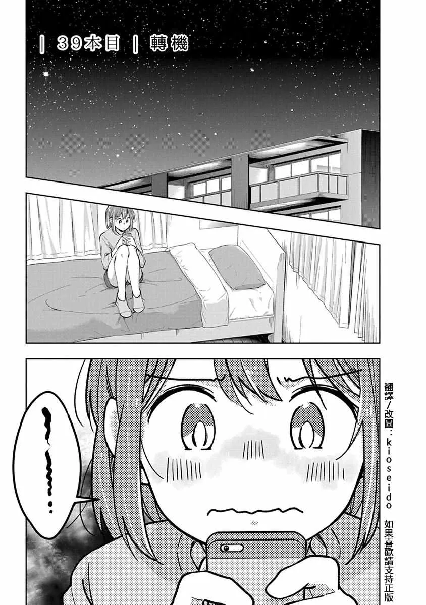 第39话 转机 第1页