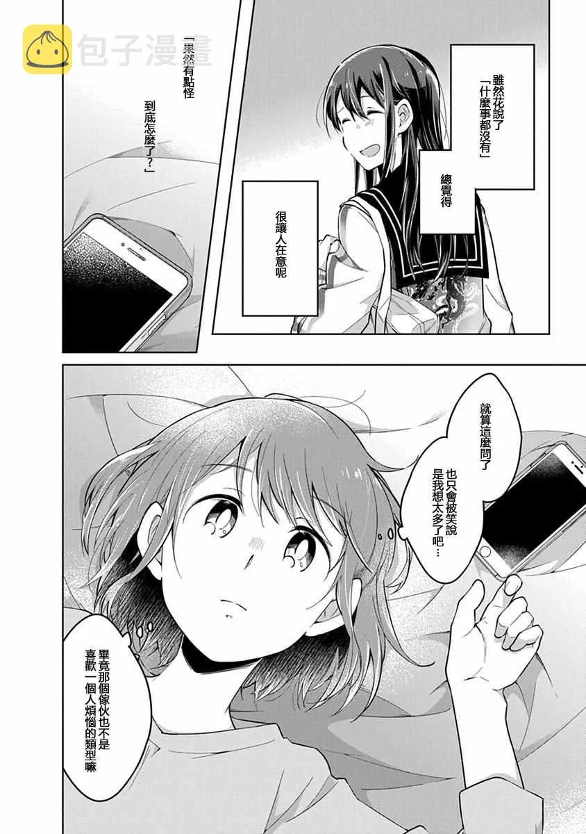 第39话 转机 第2页