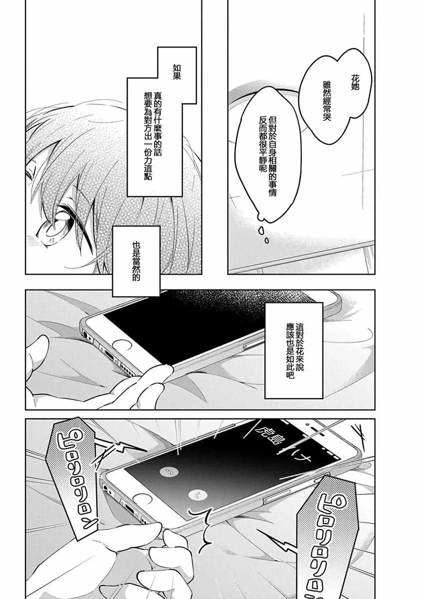 第39话 转机 第3页