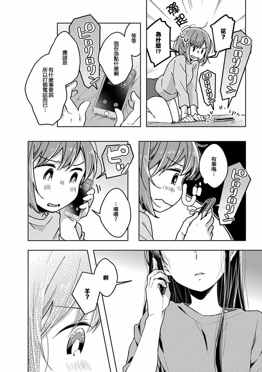 第39话 转机 第4页