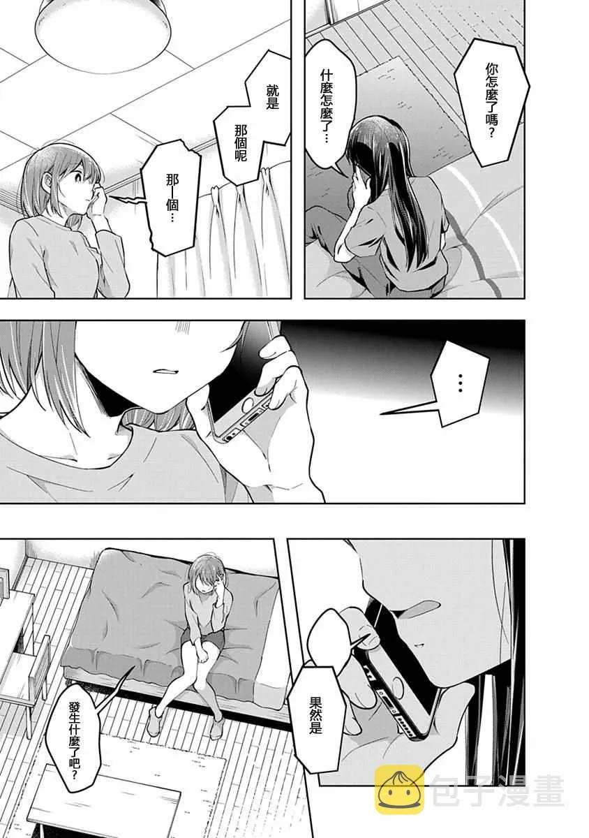 第39话 转机 第5页