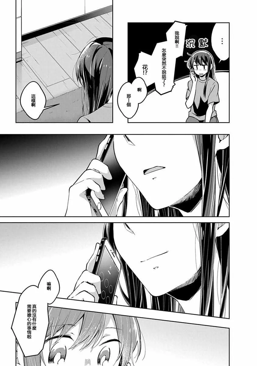 第39话 转机 第7页