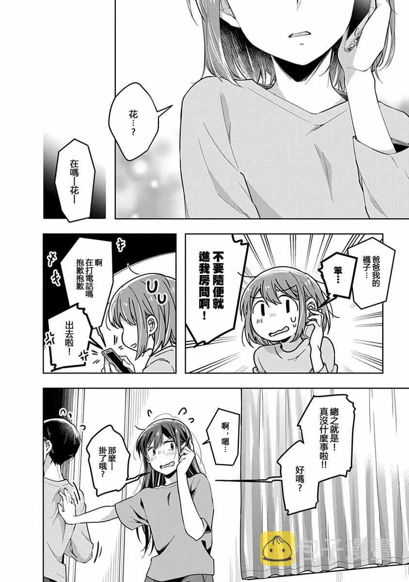 第39话 转机 第8页