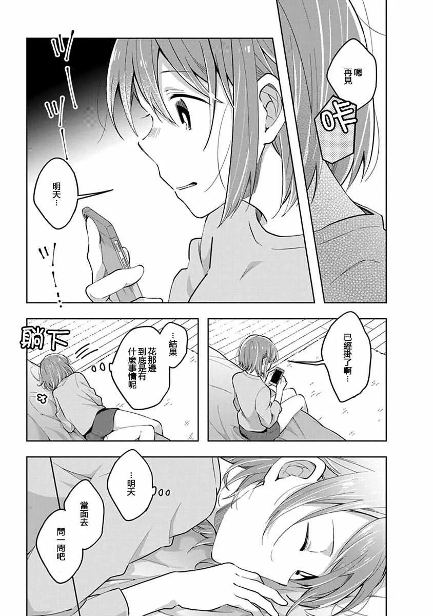 第39话 转机 第9页
