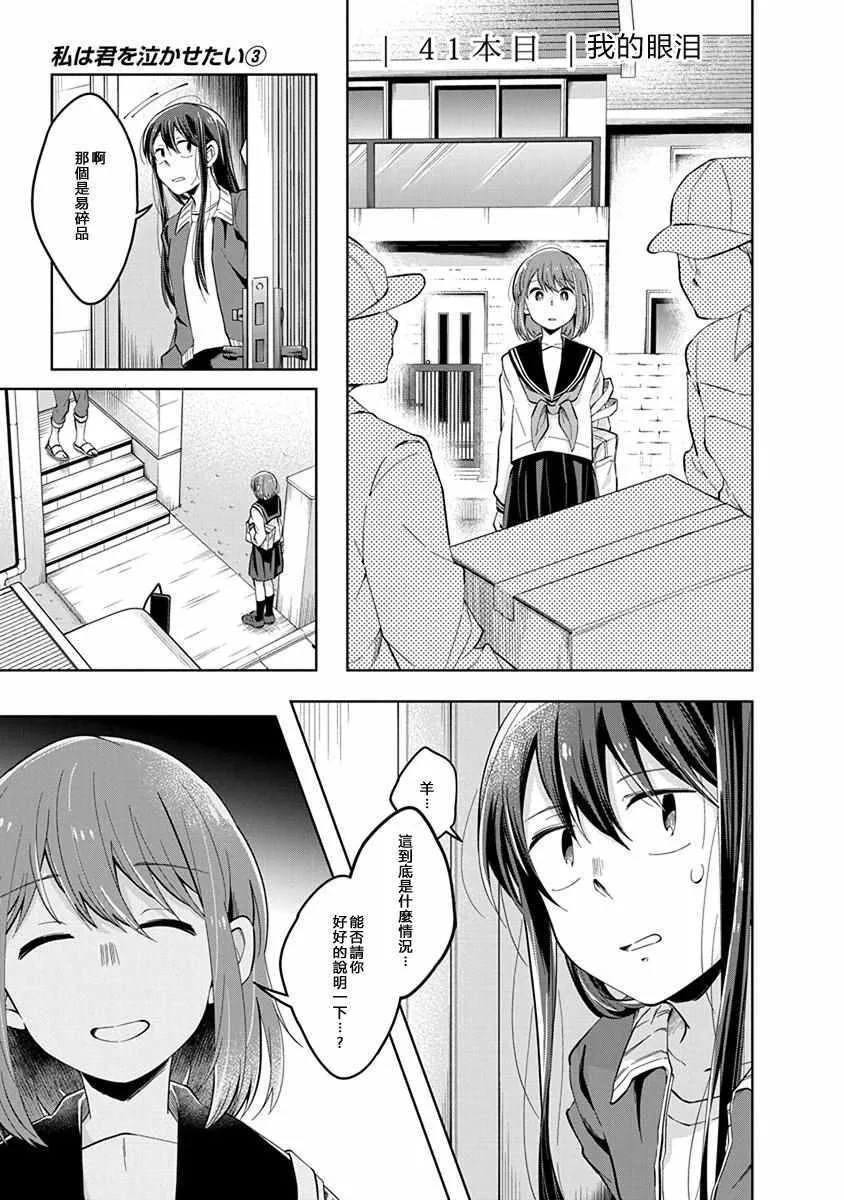 第41话 我的眼泪 第1页