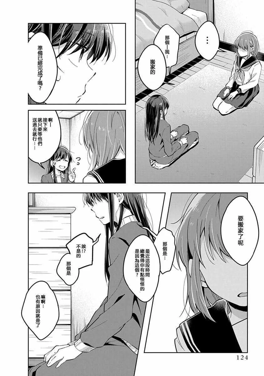 第41话 我的眼泪 第2页