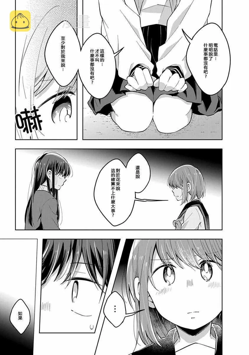 第41话 我的眼泪 第3页