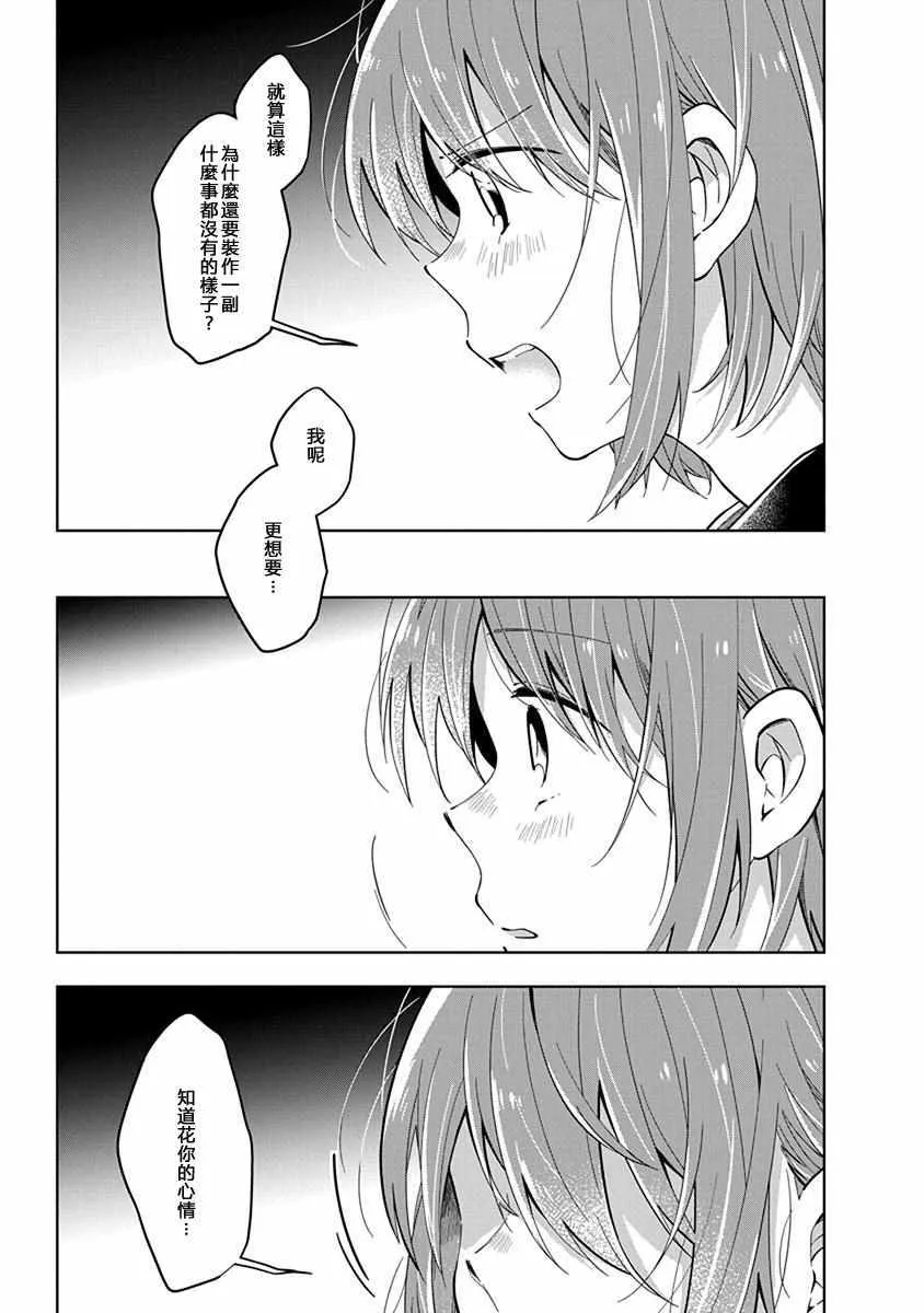 第41话 我的眼泪 第5页