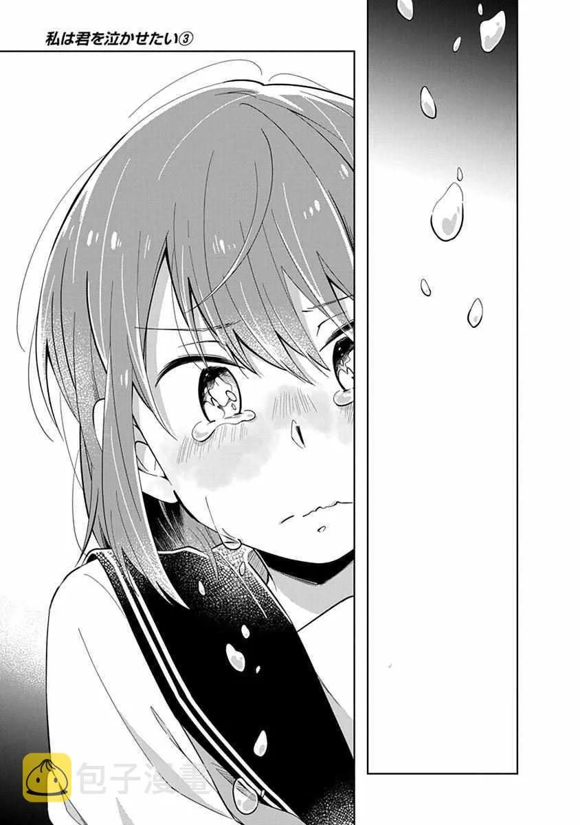 第41话 我的眼泪 第7页