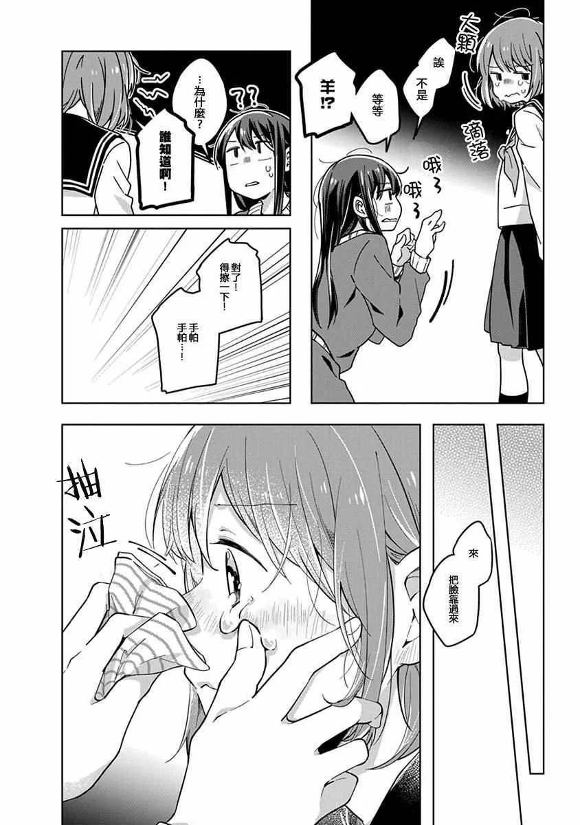 第41话 我的眼泪 第8页