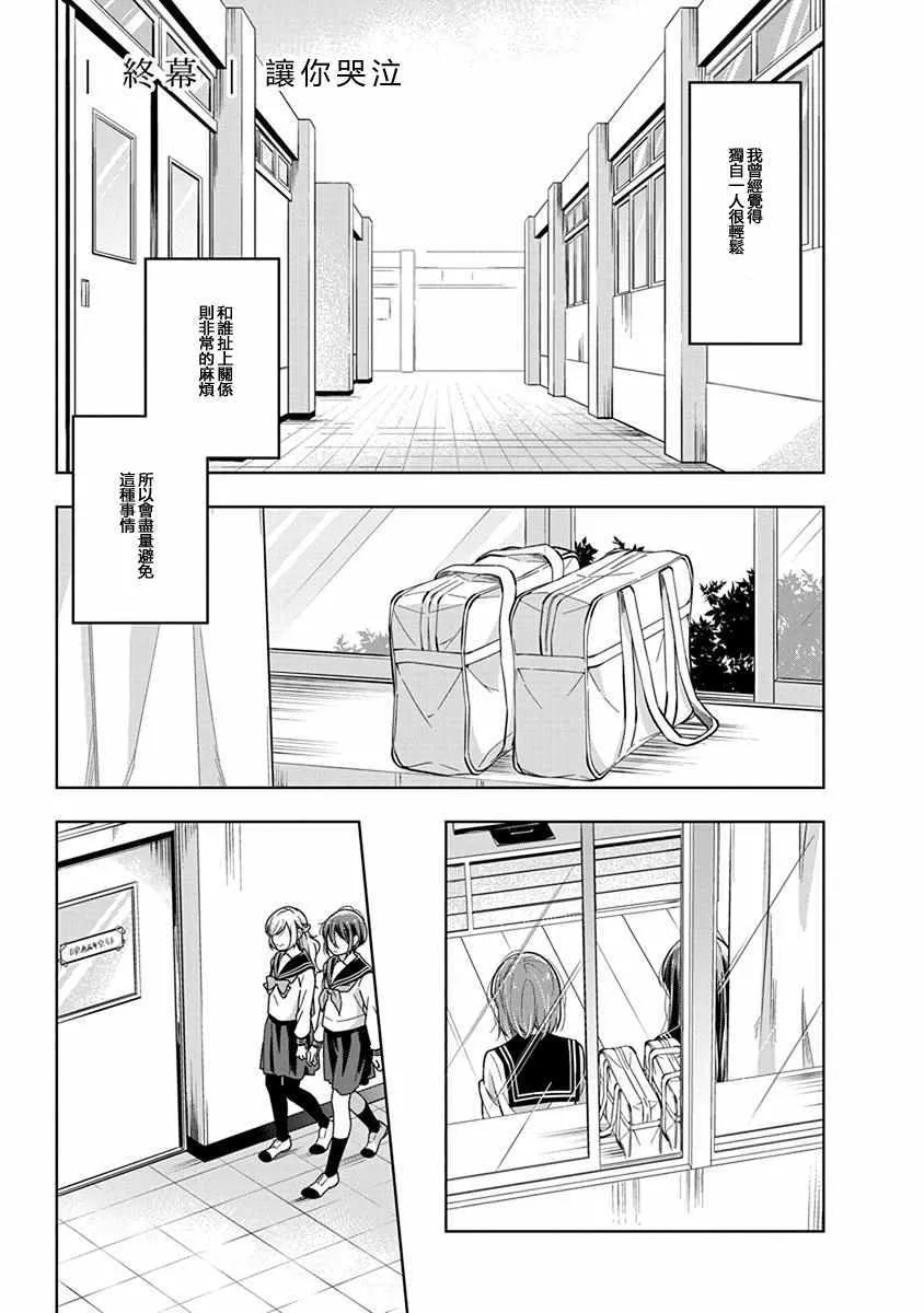 第43话 终幕，让你哭泣 第1页