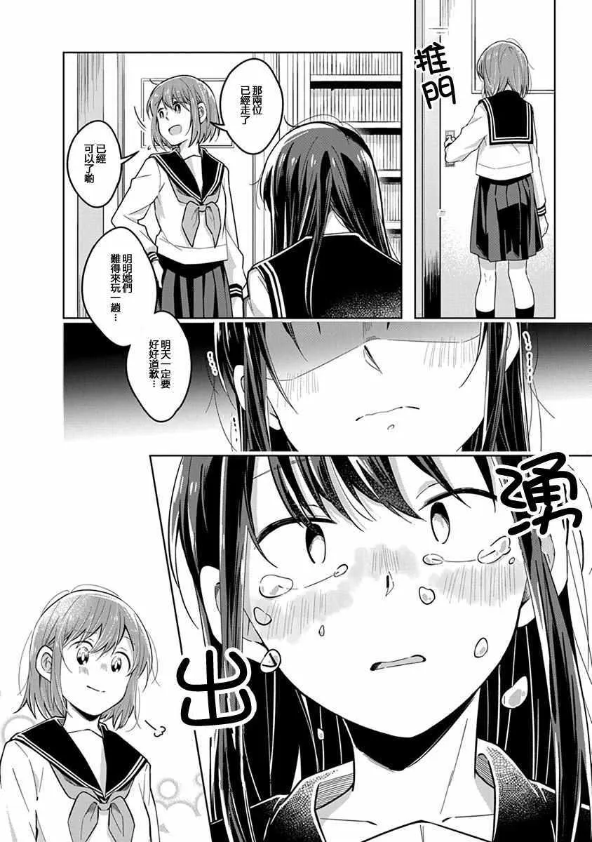 第43话 终幕，让你哭泣 第4页