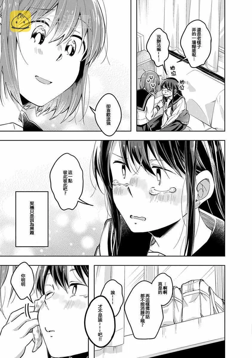 第43话 终幕，让你哭泣 第5页