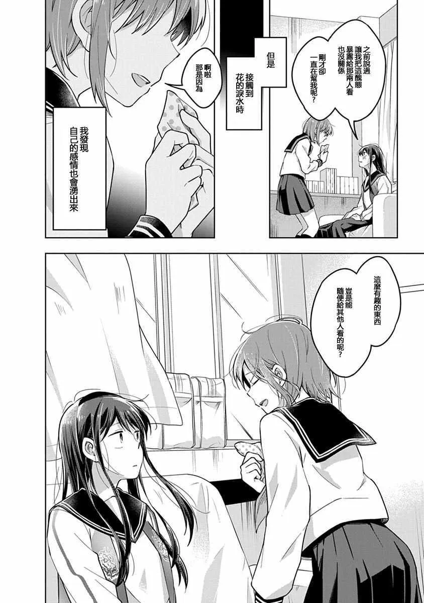 第43话 终幕，让你哭泣 第6页