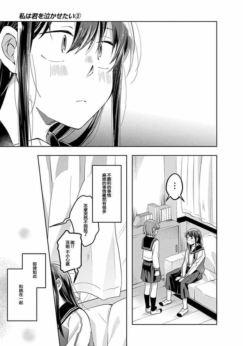 第43话 终幕，让你哭泣 第7页