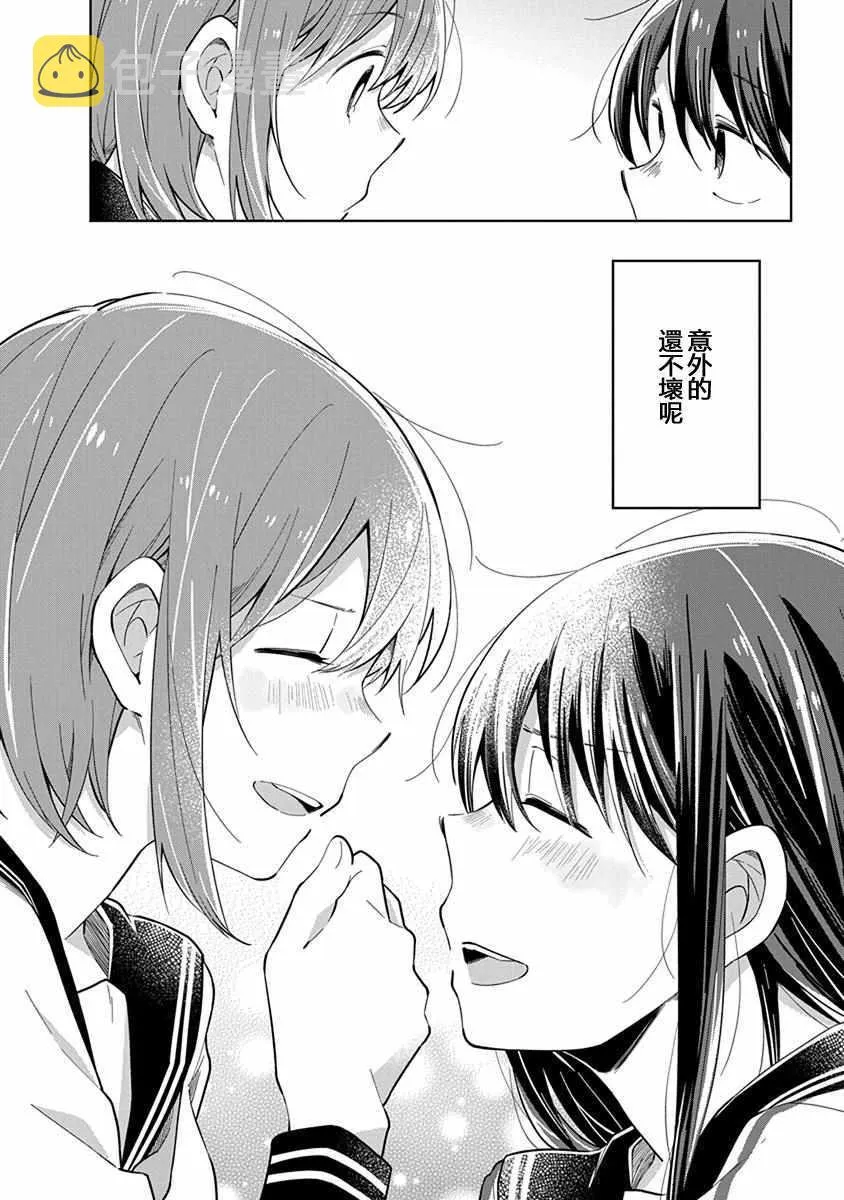 第43话 终幕，让你哭泣 第8页