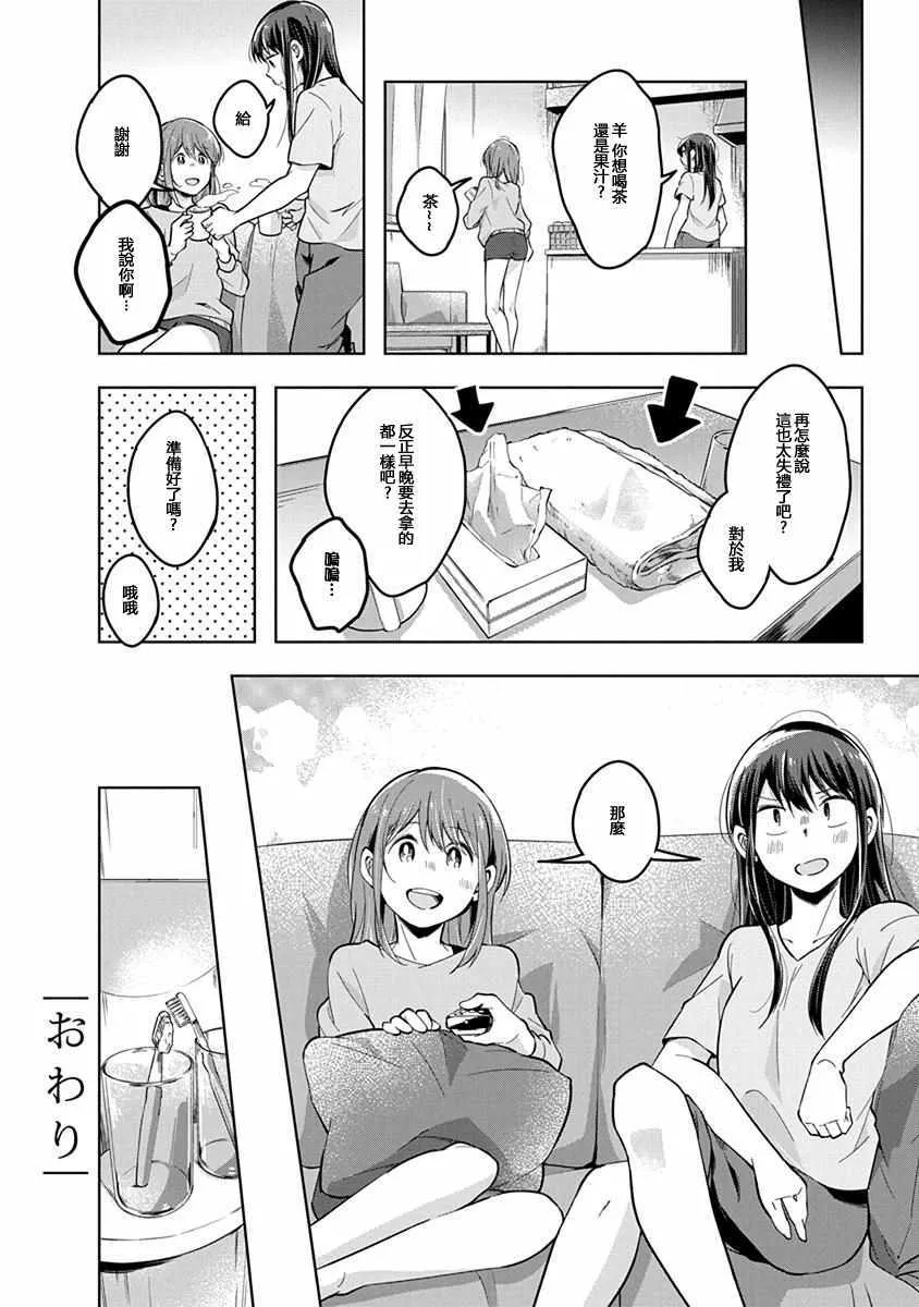 第43话 终幕，让你哭泣 第10页