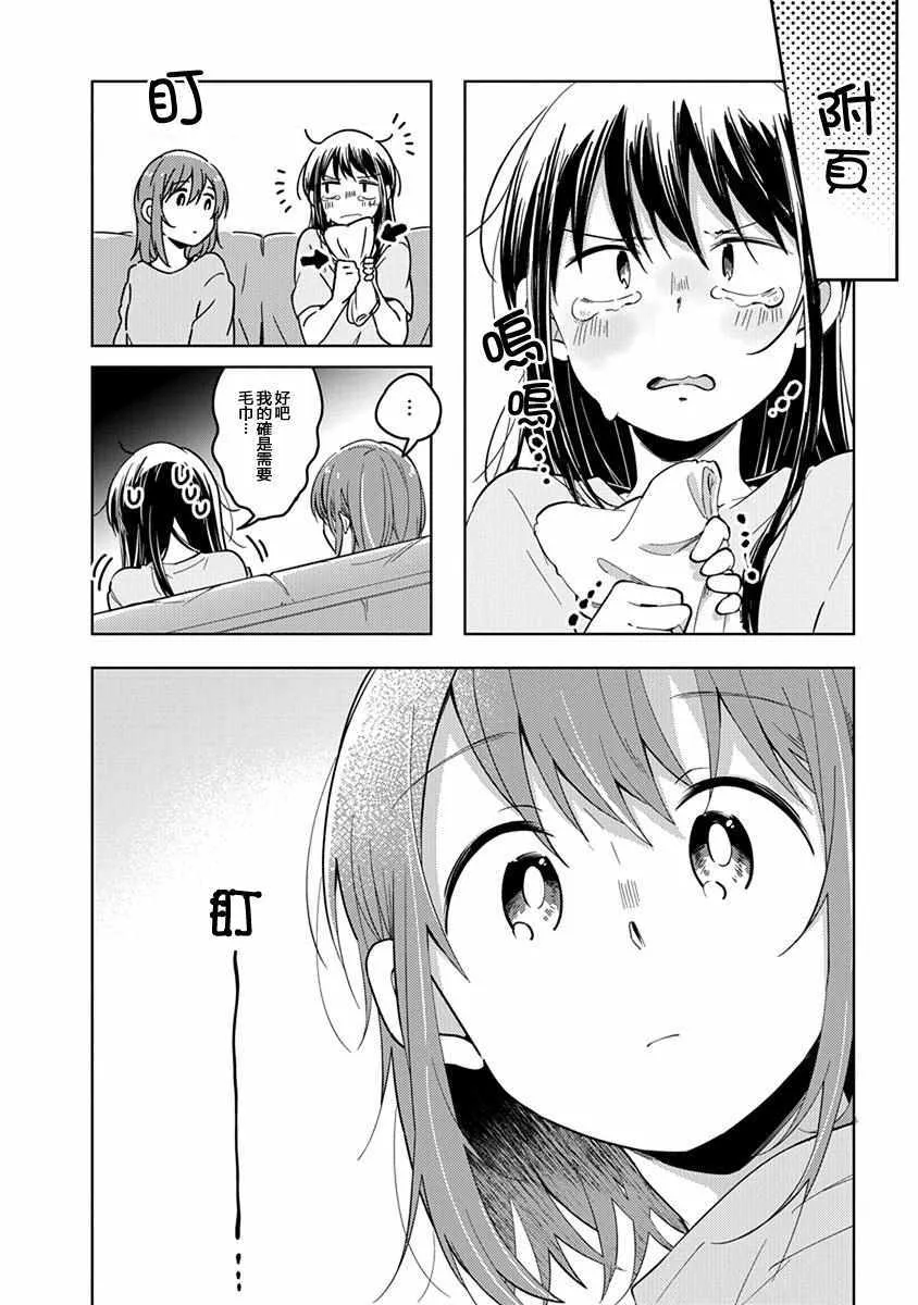 第43话 终幕，让你哭泣 第11页