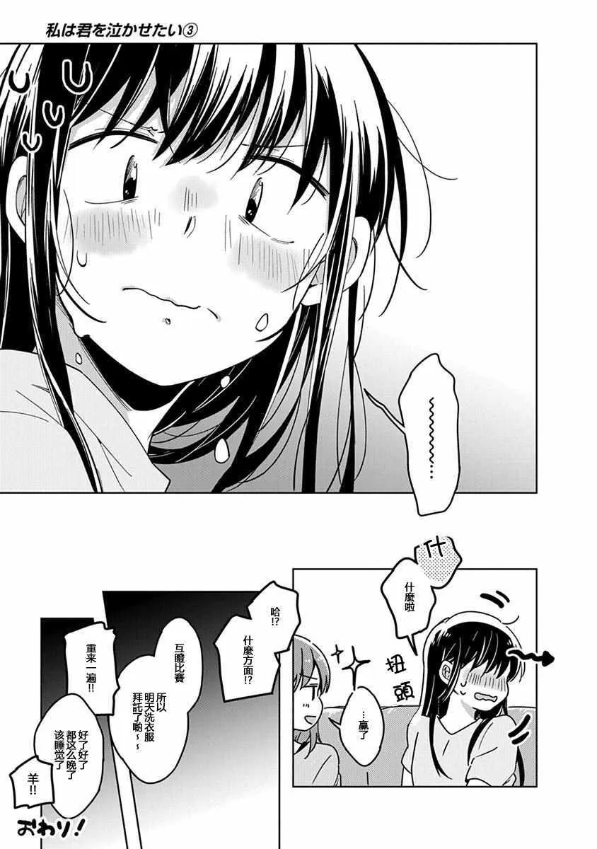 第43话 终幕，让你哭泣 第12页