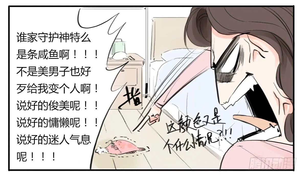 人鱼美男 第12页