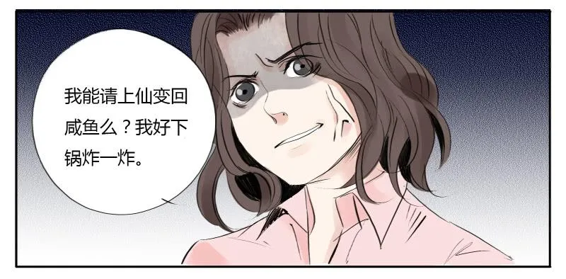 炸咸鱼 第2页