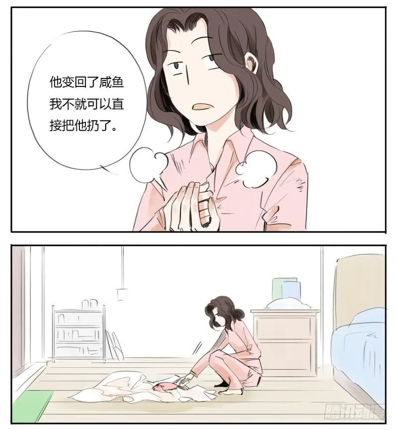 炸咸鱼 第13页