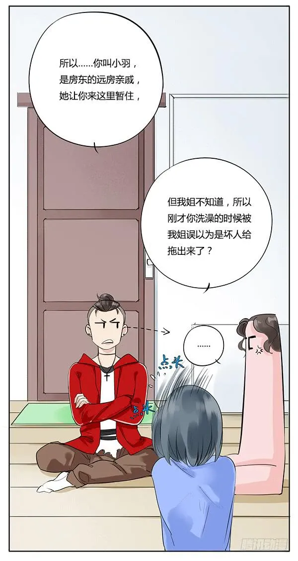 远房亲戚 第2页